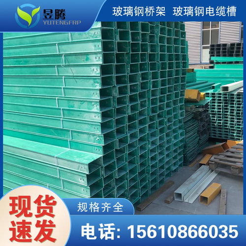 鷹潭玻璃鋼梯式電纜橋架國標規格 實業集團 2021歡迎訪問