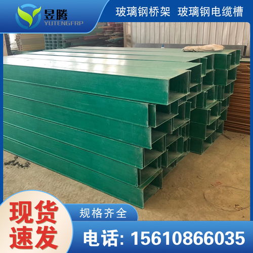 昭通玻璃鋼電纜橋架24小時供應(yīng) 股份集團(tuán) 2021歡迎訪問